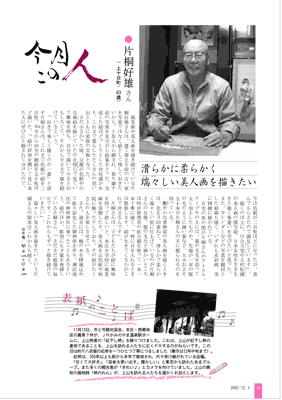 今月のこの人