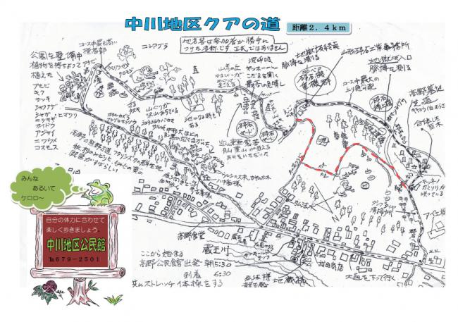 クアの道高野