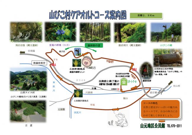 クアの道山元