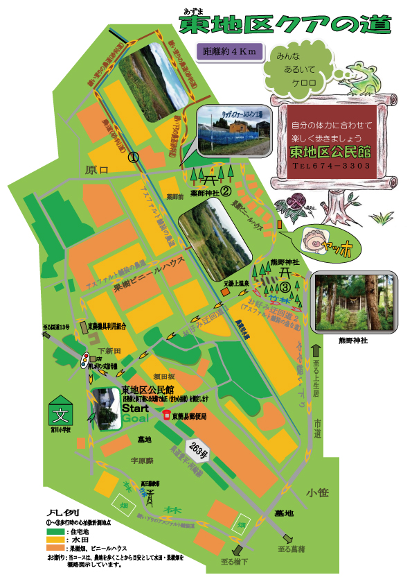 クアの道東