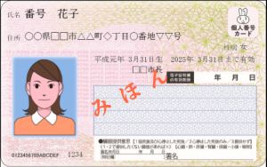 マイナンバーカード1