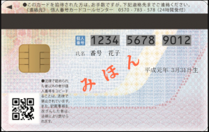 マイナンバーカード2