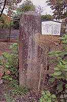 円通寺の応安元年板碑