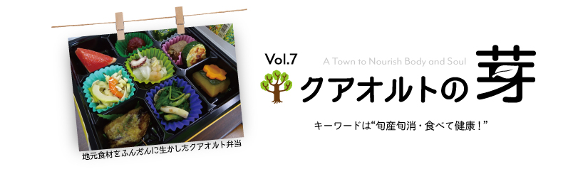 クアオルトの芽タイトル