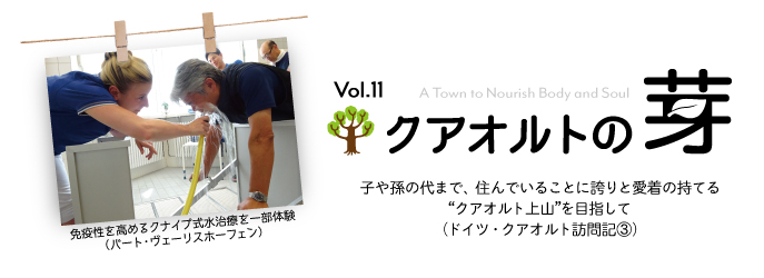 クアオルトの芽タイトル