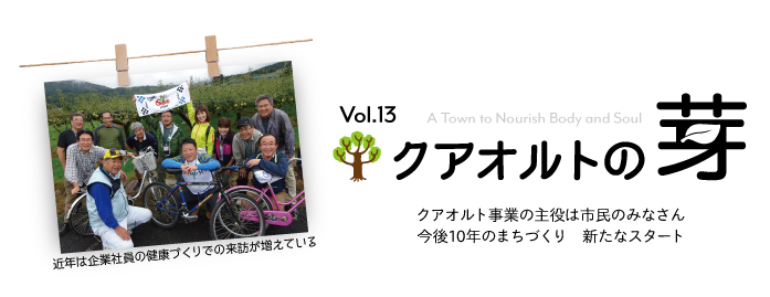 クアオルトの芽タイトル