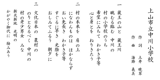校歌の歌詞