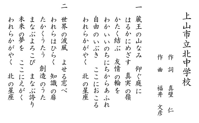 校歌の歌詞