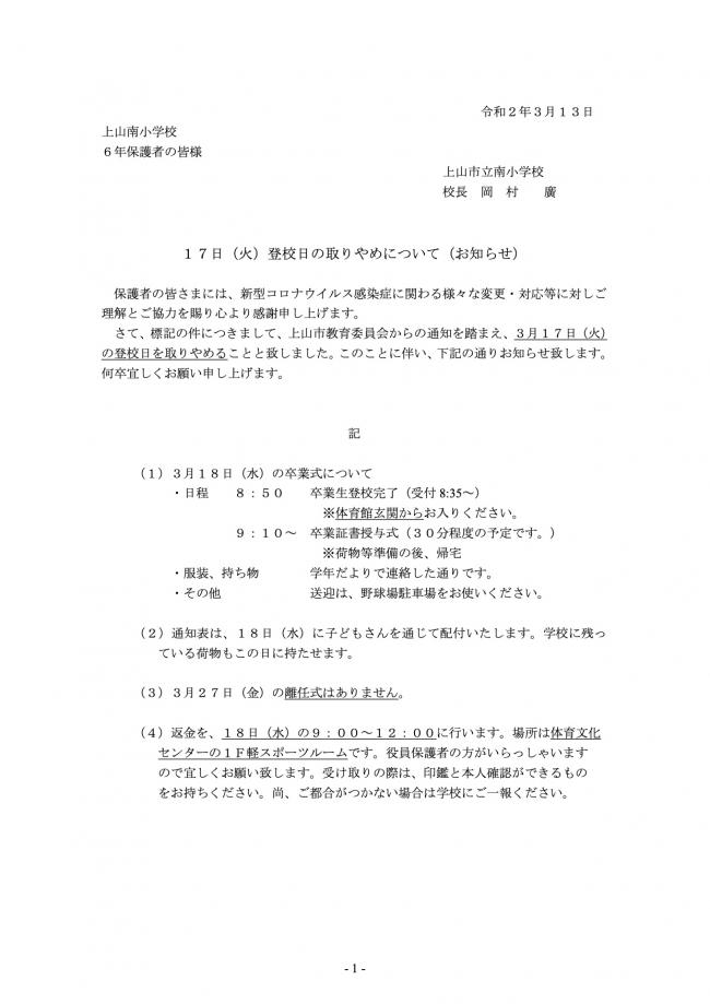 rinji_kaminoyamaminamisho2