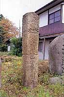 三上の文明十一年板碑