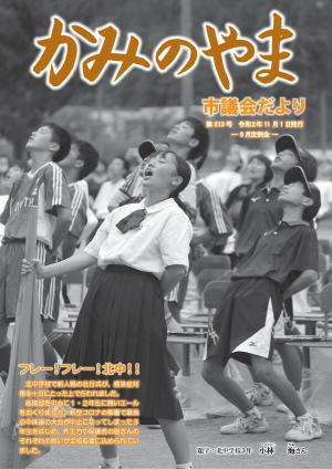 議会だより第213号