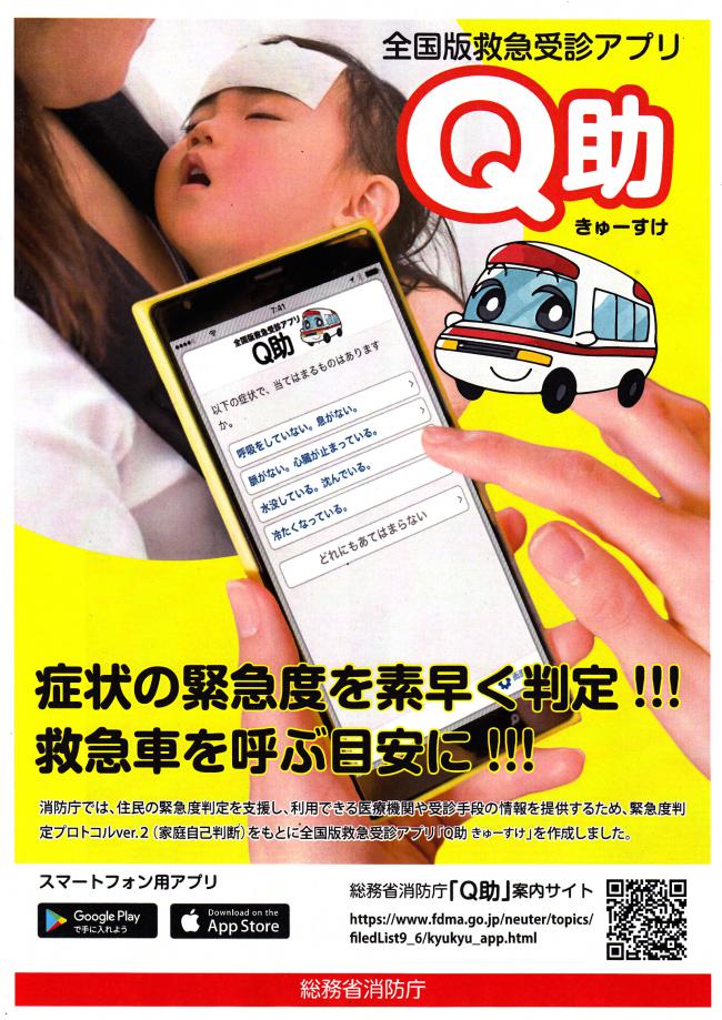 Q助　チラシ