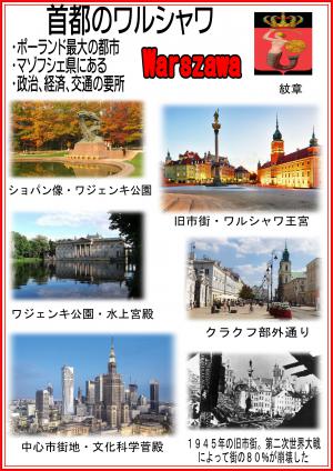 ワルシャワ