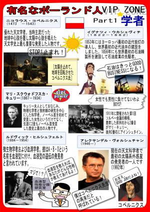 ポーランド人の学者