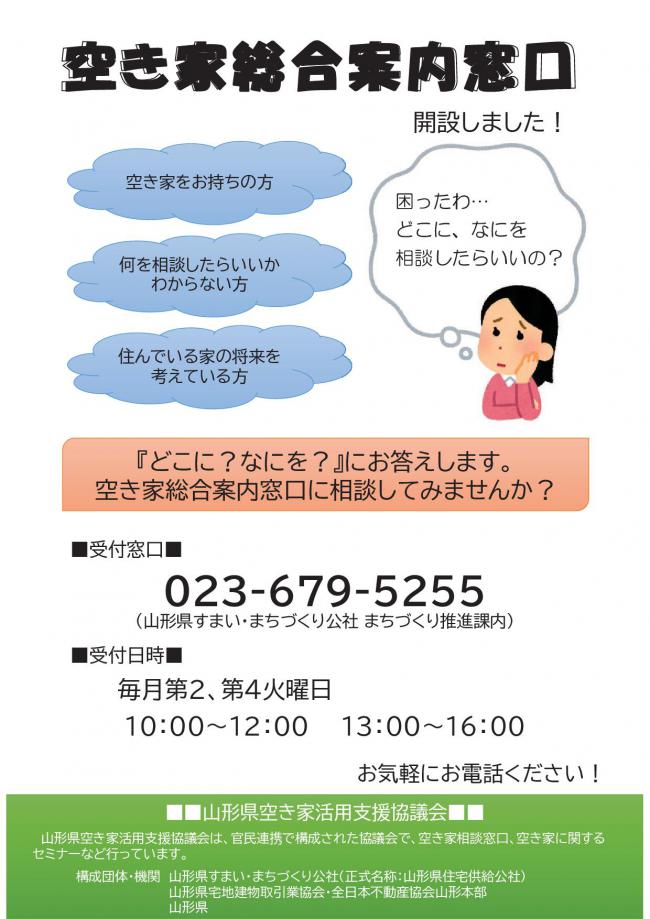 空き家相談会チラシ