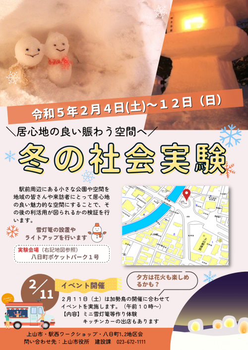 社会実験チラシ