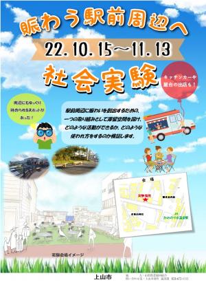 社会実験チラシ