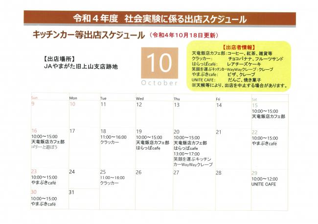 出店情報（10月）