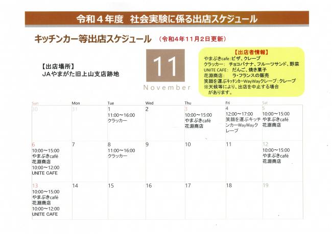 出店情報（11月）