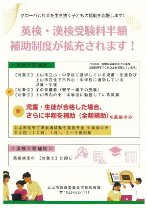 令和8年度英検・漢検受験料補助