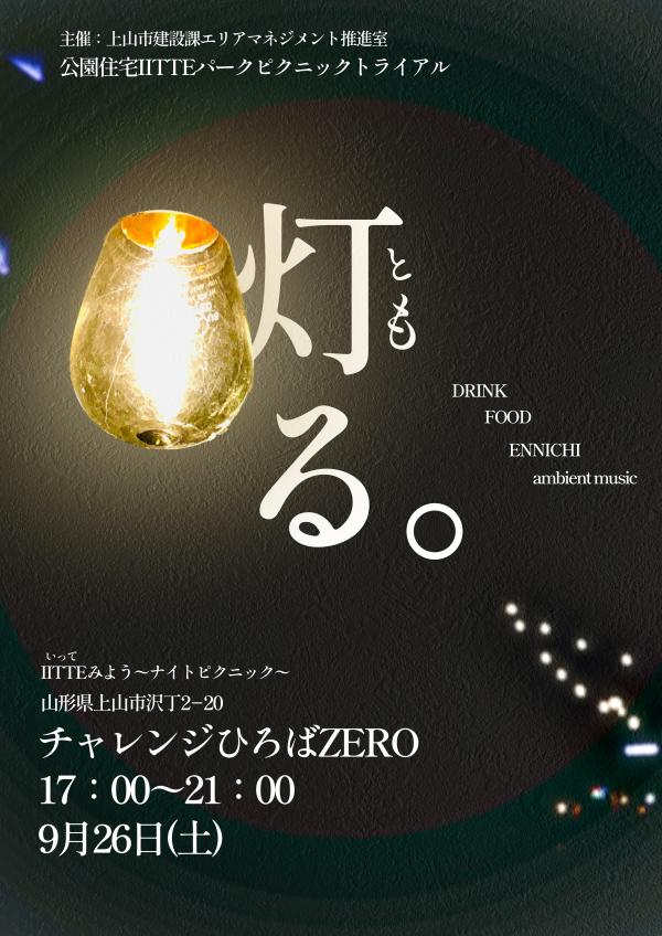 フライヤー表