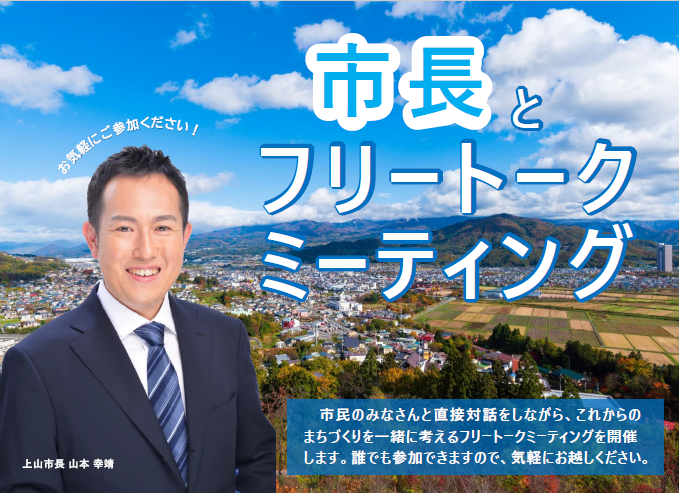 市長フリートークミーティングイメージ