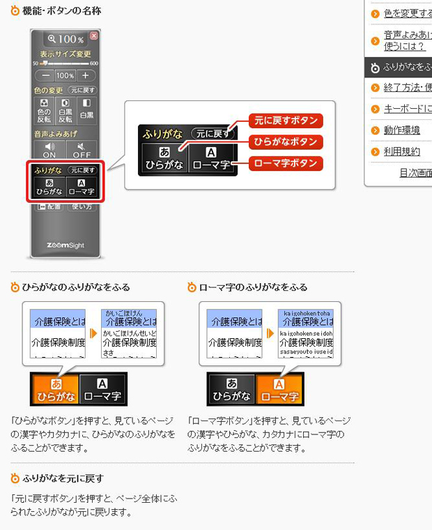ふりがな機能を利用する際の説明画像